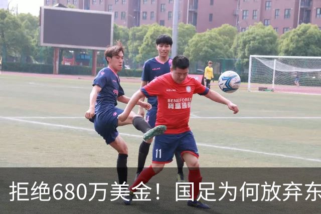 拒绝680万美金！国足为何放弃东盟杯？9月“硬钢”4支强队，邵佳一这次要来真的