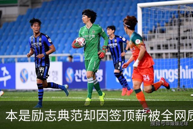 本是励志典范却因签顶薪被全网质疑 里夫斯真会成垃圾合同代表？