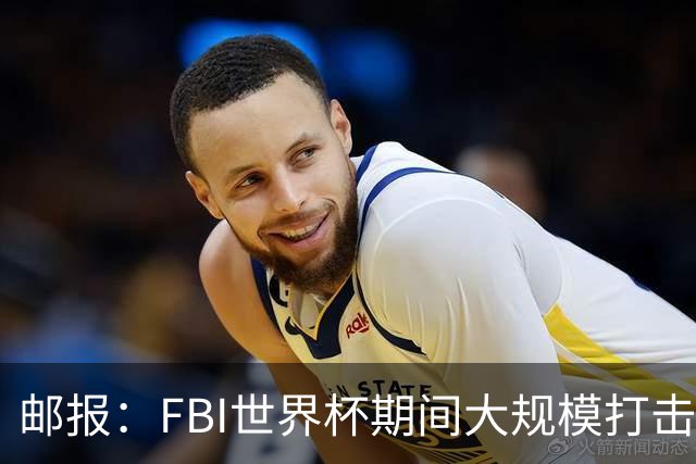 邮报：FBI世界杯期间大规模打击无人机活动，一名非法移民被捕