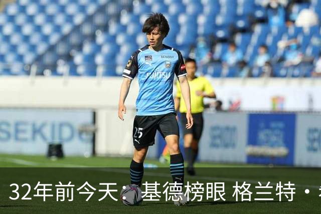 32年前今天：基德榜眼 格兰特·希尔探花 “大狗”罗宾逊高中状元